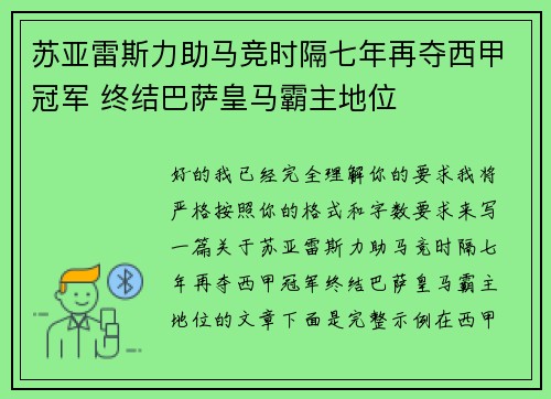 苏亚雷斯力助马竞时隔七年再夺西甲冠军 终结巴萨皇马霸主地位