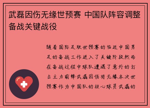 武磊因伤无缘世预赛 中国队阵容调整备战关键战役