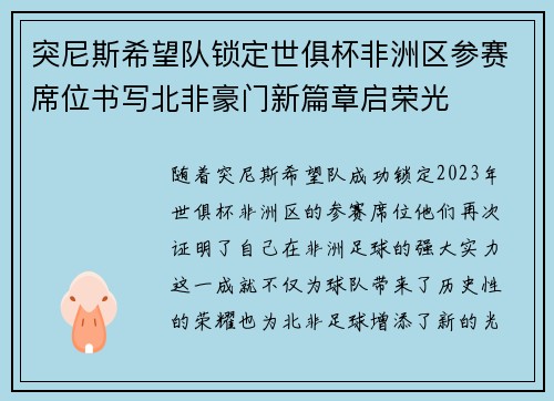 突尼斯希望队锁定世俱杯非洲区参赛席位书写北非豪门新篇章启荣光
